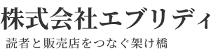 株式会社エブリディ